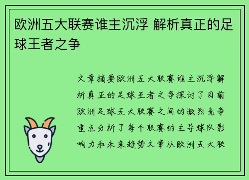 欧洲五大联赛谁主沉浮 解析真正的足球王者之争 欧洲五大联赛谁主沉浮 解析真正的足球王者之争