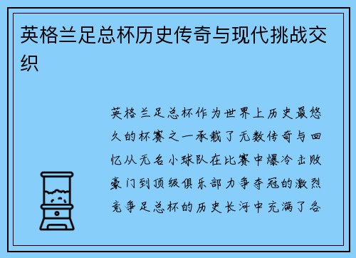英格兰足总杯历史传奇与现代挑战交织 英格兰足总杯历史传奇与现代挑战交织
