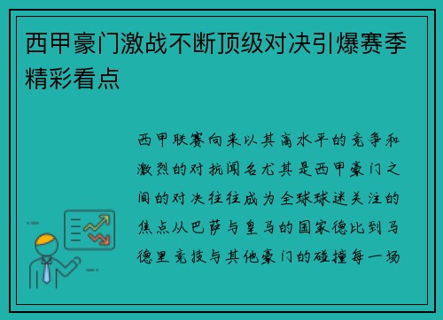 西甲豪门激战不断顶级对决引爆赛季精彩看点
