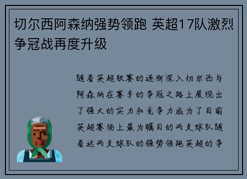 切尔西阿森纳强势领跑 英超17队激烈争冠战再度升级 切尔西阿森纳强势领跑 英超17队激烈争冠战再度升级