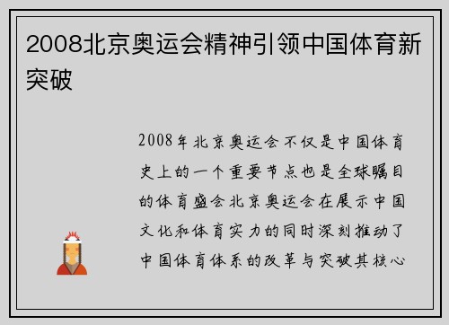 2008北京奥运会精神引领中国体育新突破