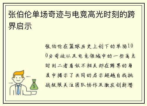 张伯伦单场奇迹与电竞高光时刻的跨界启示 张伯伦单场奇迹与电竞高光时刻的跨界启示